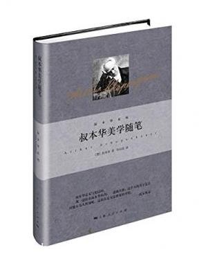 《叔本华美学随笔》