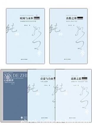 《纯粹哲学系列》（套装共5本）epub+mobi+azw3版电子书