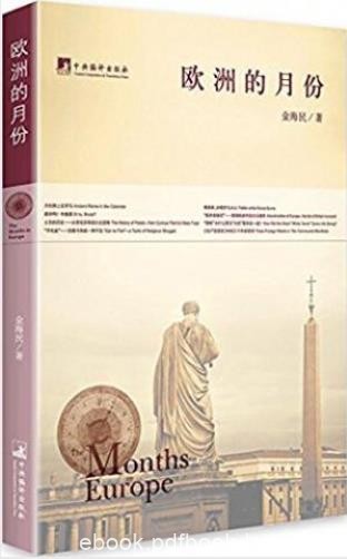 金海民《欧洲的月份》名词背后究竟有多少说道epub+mobi+azw3