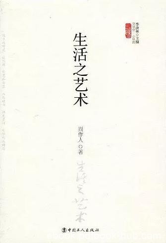 《生活之艺术》周作人/故乡的野菜北京的茶食/epub+mobi+azw3