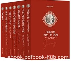 《荣格作品集》套装全7册/二十世纪重要的心理学家之一/epub+mobi+azw3