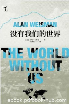艾伦·韦斯曼《没有我们的世界》充满人文关怀epub+mobi+azw3
