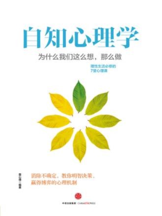 《自知心理学：为什么我们这么想，那么做》epub+mobi+azw3