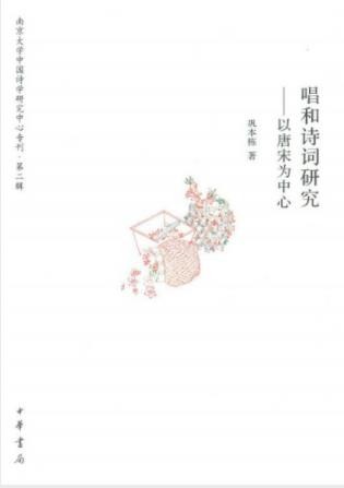 巩本栋《唱和诗词研究：以唐宋为中心》epub+mobi+azw3