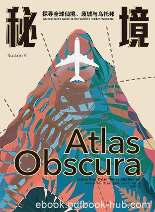 《秘境》乔舒亚·福尔/秘境中往往隐藏着浓郁的情感哦/epub+mobi+azw3