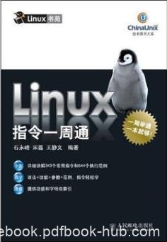 石永峰《Linux指令一周通》初学者学习使用mobi+epub+azw3