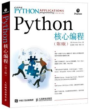《Python核心编程》[第3版]Wesley