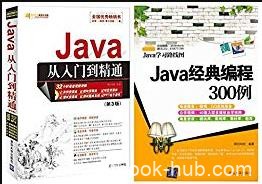 《Java编程实务》[2本套装]/Java从入门到精通/epub+mobi+azw3