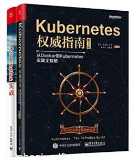 吴龙辉《Kubernetes实战》（套装共2册）epub+mobi+azw3