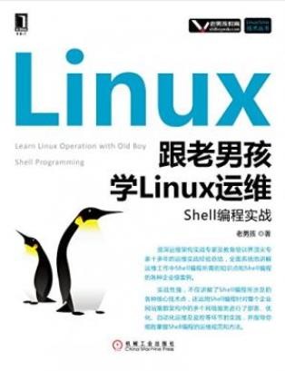 《跟老男孩学Linux运维：Shell编程实战》epub+mobi+azw3