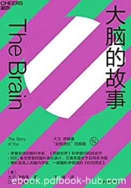 《大脑的故事》大卫·伊格曼/为什么记忆常常不靠谱/epub+mobi+azw3