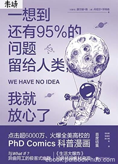 《一想到还有95%的问题留给人类,我就放心了》豪尔赫陈/epub+mobi+azw3