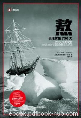 《熬:极地求生700天》阿尔弗雷德·兰辛/能熬过去吗/epub+mobi+azw3