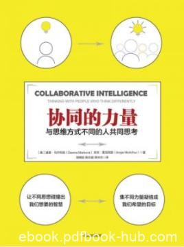 《协同的力量》马尔科娃/基于50多年调查研究/epub+mobi+azw3
