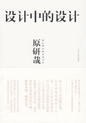 《设计中的设计》原研哉/作者精心汇编多篇内容/epub+mobi+azw3
