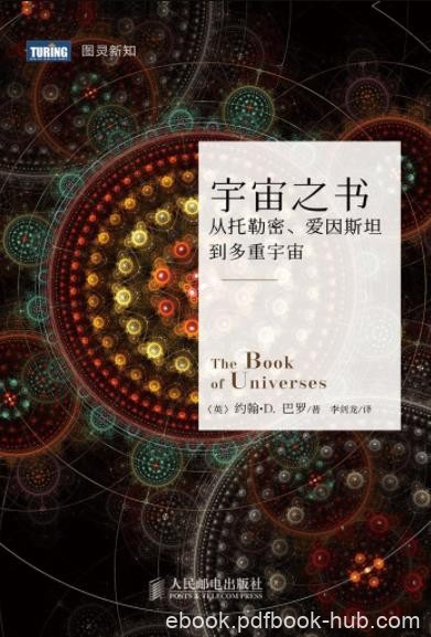 《宇宙之书》/从托勒密、爱因斯坦到多重宇宙/epub+mobi+azw3