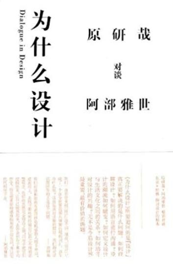 《为什么设计》原研哉/设计要解决的是什么问题/epub+mobi+azw3