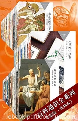 安德鲁·巴兰坦《百科通识全系列大套装》套装共49本mobi+epub+azw3