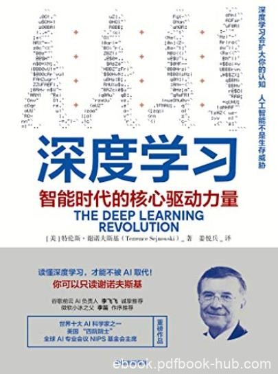 《深度学习》谢诺夫斯基/智能时代核心驱动力量/epub+mobi+azw3