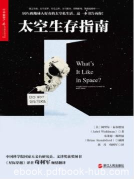 《太空生存指南》瓦尔德曼/宇航员们太空生活/epub+mobi+azw3