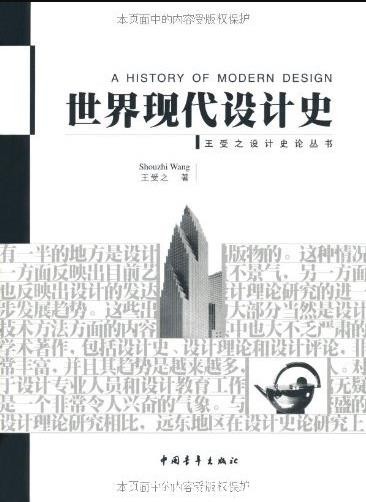 《世界现代设计史》王受之/王受之设计史论丛书/epub+mobi+azw3