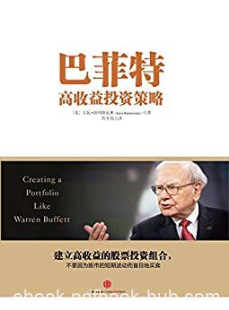 《巴菲特高收益投资策略》拉玛斯瓦米/适时明智的投资/epub+mobi+azw3