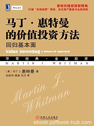 《马丁·惠特曼的价值投资方法:回归基本面》/投资必读/epub+mobi+azw3