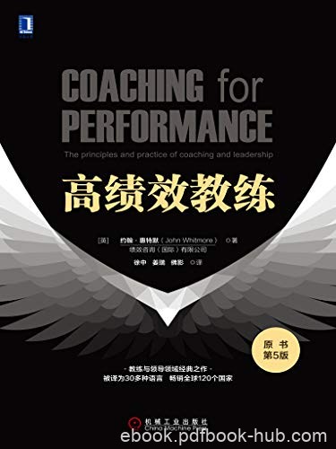 《高绩效教练》[原书第5版]惠特默/概念来自体育界/epub+mobi+azw3