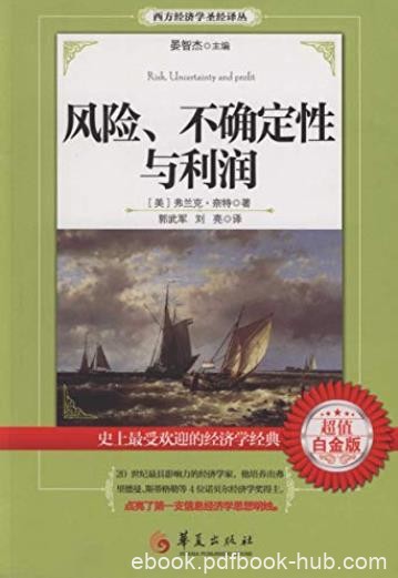 《风险、不确定性与利润》奈特/不确定性不希望存在/epub+mobi+azw3