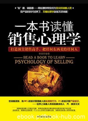 《一本书读懂销售心理学》李昊轩/心理学解读销售活动/epub+mobi+azw3
