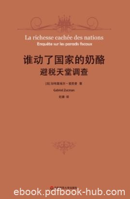 加布里埃尔·祖克曼《谁动了国家的奶酪？》epub+mobi+azw3