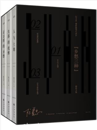 阮义忠《乡愁三种》(套装共3册)摄影系列epub+mobi+azw3