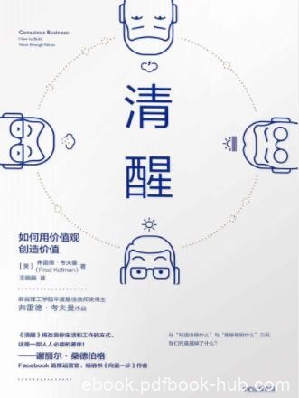弗雷德·考夫曼《清醒：如何用价值观创造价值》epub+mobi+azw3