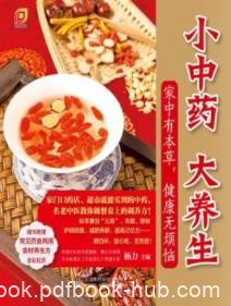 《小中药