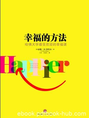 《幸福的方法》沙哈尔/安定民心，共创幸福/epub+mobi+azw3