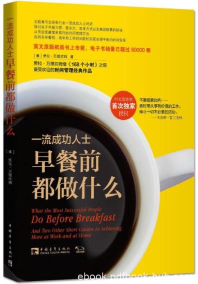 《一流成功人士早餐前都做什么》万德坎姆&amp;畅销epub+mobi+azw3