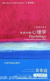 《牛津通识读本：生活中的心理学》巴特勒&amp;中文版epub+mobi+azw3