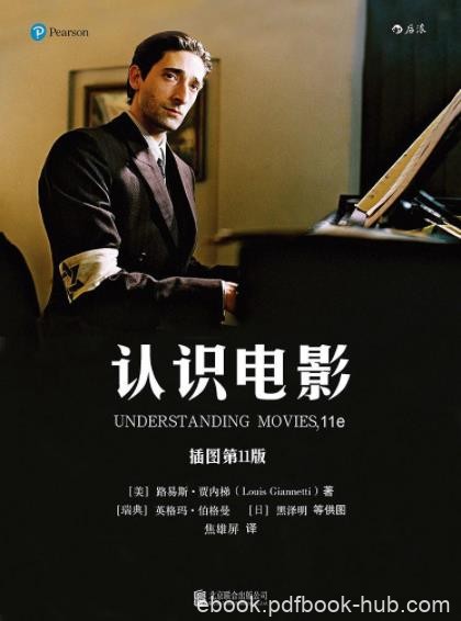 贾内梯《认识电影》全球畅销40余年的电影导论epub+mobi+azw3