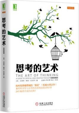 《思考的艺术》文森特·赖安·拉吉罗&amp;有效地沟epub+mobi+azw3