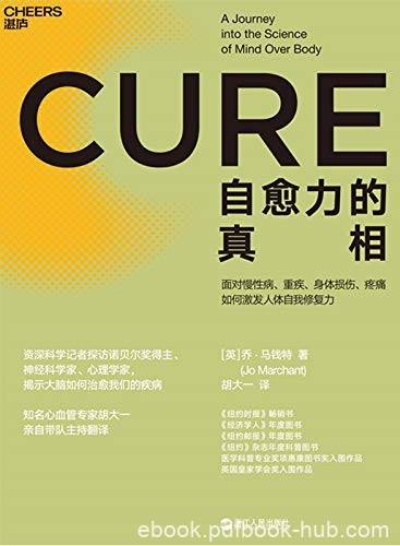 《自愈力的真相》乔·马钱特/我们不知道的大脑自愈力/epub+mobi+azw3