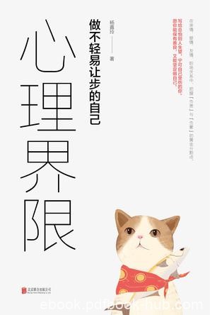 《心理界限》杨嘉玲/心理界限被踏线最常发生在伴侣/epub+mobi+azw3