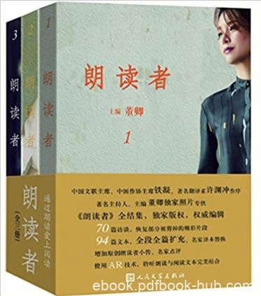 董卿《朗读者》（套装全3册）节目同名图书epub+mobi+azw3