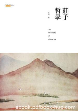 《庄子哲学（
