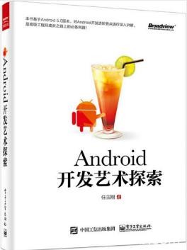 任玉刚《Android开发艺术探索》进阶类书籍epub+mobi+azw3