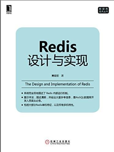 《Redis
