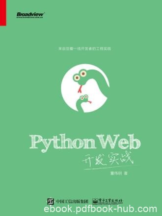 董伟明《Python