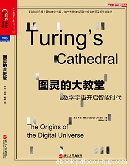 《图灵的大教堂》乔治·戴森/数字宇宙开启智能时代/epub+mobi+azw3