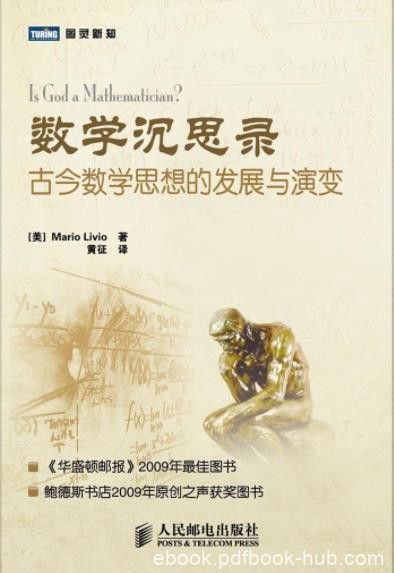 《数学沉思录》李维/古今数学思想的发展与演变/epub+mobi+azw3