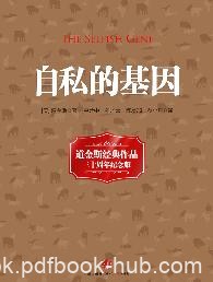 《自私的基因》道金斯/20世纪最经典的著作/epub+mobi+azw3