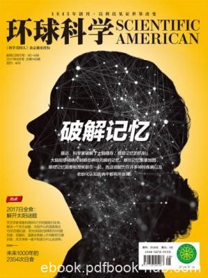 环球科学编辑部《环球科学》2017年8月号epub+mobi+azw3